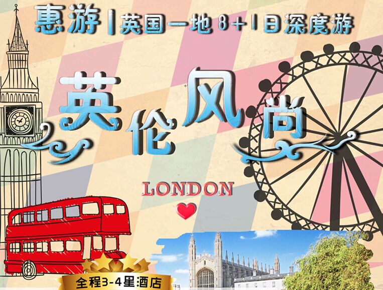 英国一地7晚9天**伦敦往返**伦敦1天自由活动❤剑